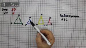 Страница 90 Задание 5 – Математика 3 класс Моро – Учебник Часть 2