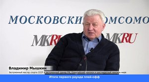 Владимир Мышкин  рассказал о состоянии любительского хоккея