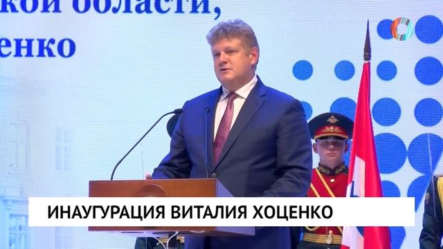 Инаугурация Виталия Хоценко