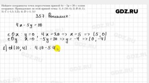 № 357 - Геометрия 9 класс Мерзляк
