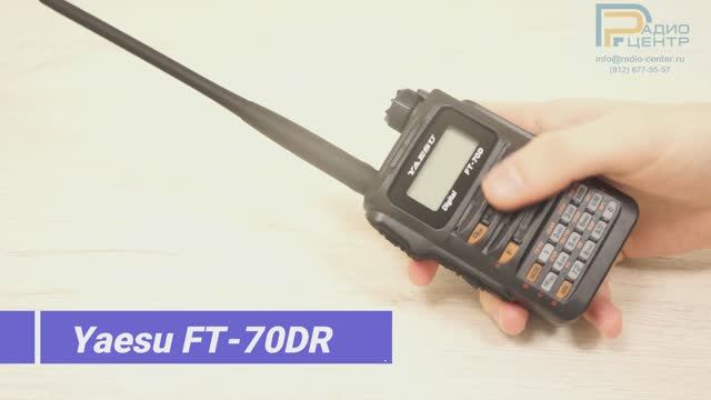 Yaesu FT-70DR - Обзор цифровой любительской радиостанции | Радиоцентр