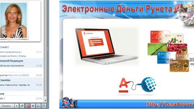 Елена Попова   Электронные деньги в работе Online сетевика смотреть онлайн