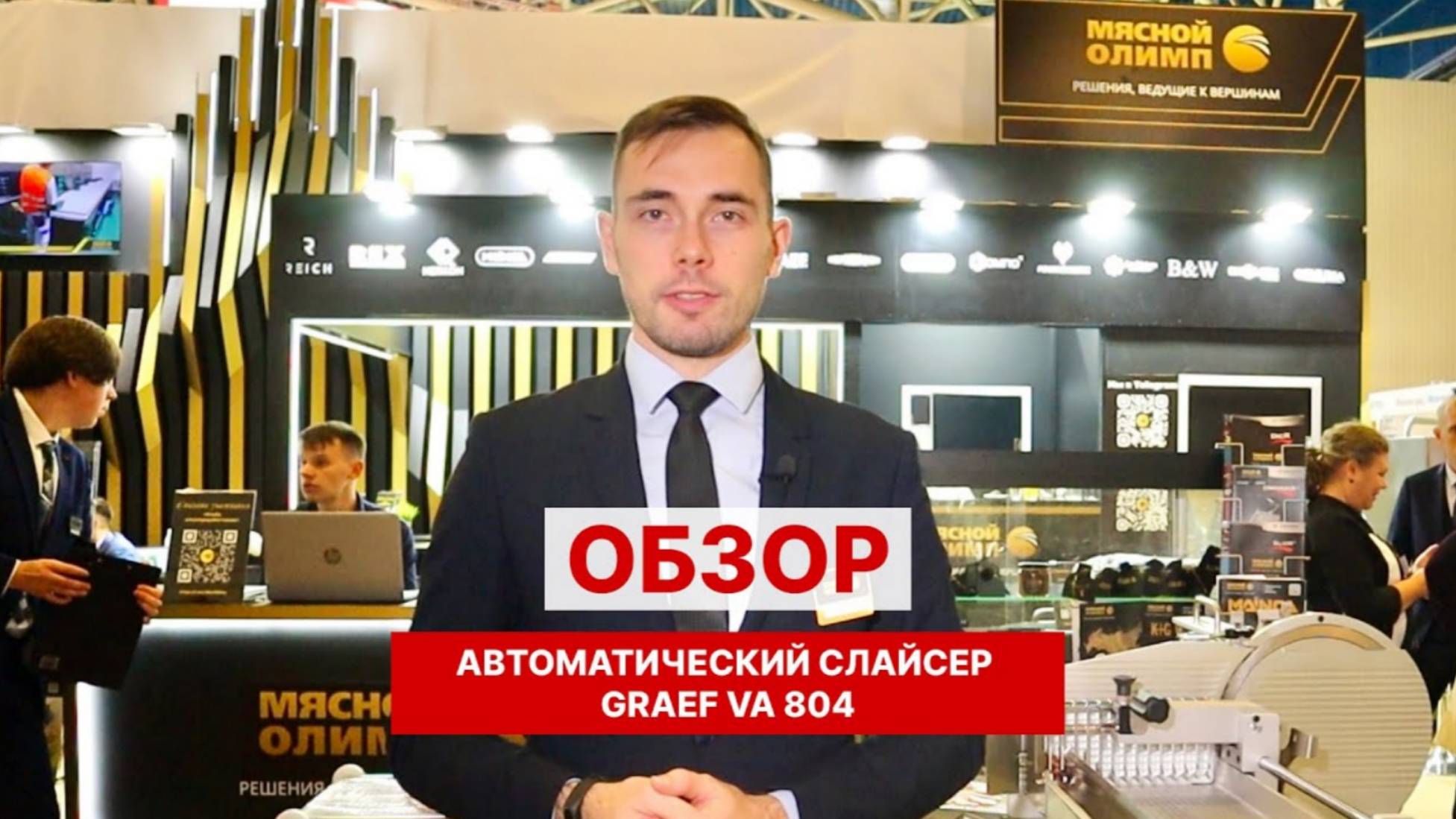 Автоматический слайсер Graef VA 804 | ОБЗОР машины для нарезки мяса, сыра и овощей - Мясной Олимп