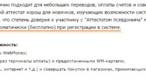 Как удалить кошелек Webmoney