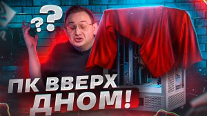 Ставим RTX 4080 вертикально - тесты! ПК для работы в 2023 в особенном корпусе Thermaltake Tower 500!