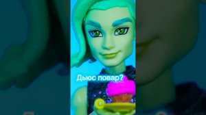 Интересный факт про Дьюса  его мечта #monsterhigh