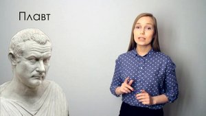 Античная литература за 4,5 минуты