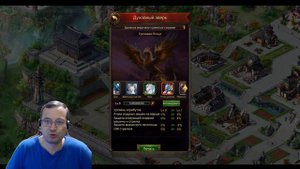 Evony - 2023. Духовный зверь