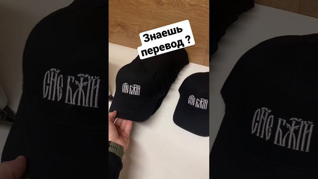 Вышивка на кепке #россия #православие #вагнер #бахмут #кепка смотреть онлайн