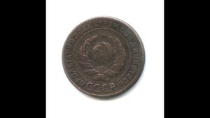 2 копейки 1924 год