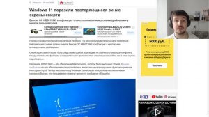 Внимание ! После последнего обновления Windows 11 стали вылетать синие экраны смерти