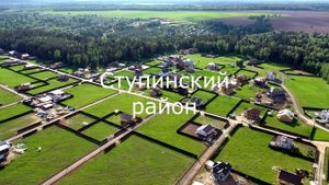 Коттеджный посёлок Гринвуд Ступинский район Участки без подряда Tvoyzem.ru