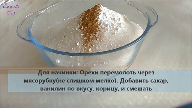 Ореховый рулет/ Walnut Roll