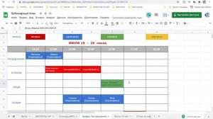 Как пользоваться Гугл таблицами | Основные действия с Гугл таблицами на примере таблицы РАСПИСАНИЕ
