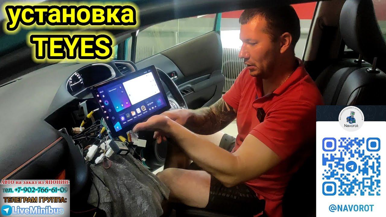 УСТАНОВКА магнитолы TEYES на TOYOTA SIENTA HYBRID.