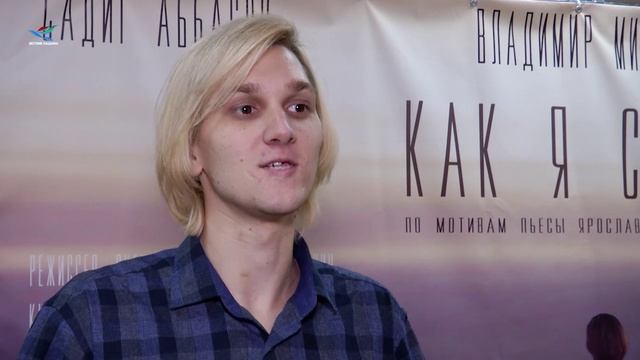 В Надыме прошла премьера фильма "Как я стал..." молодого надымского режиссёра Владимира Минина