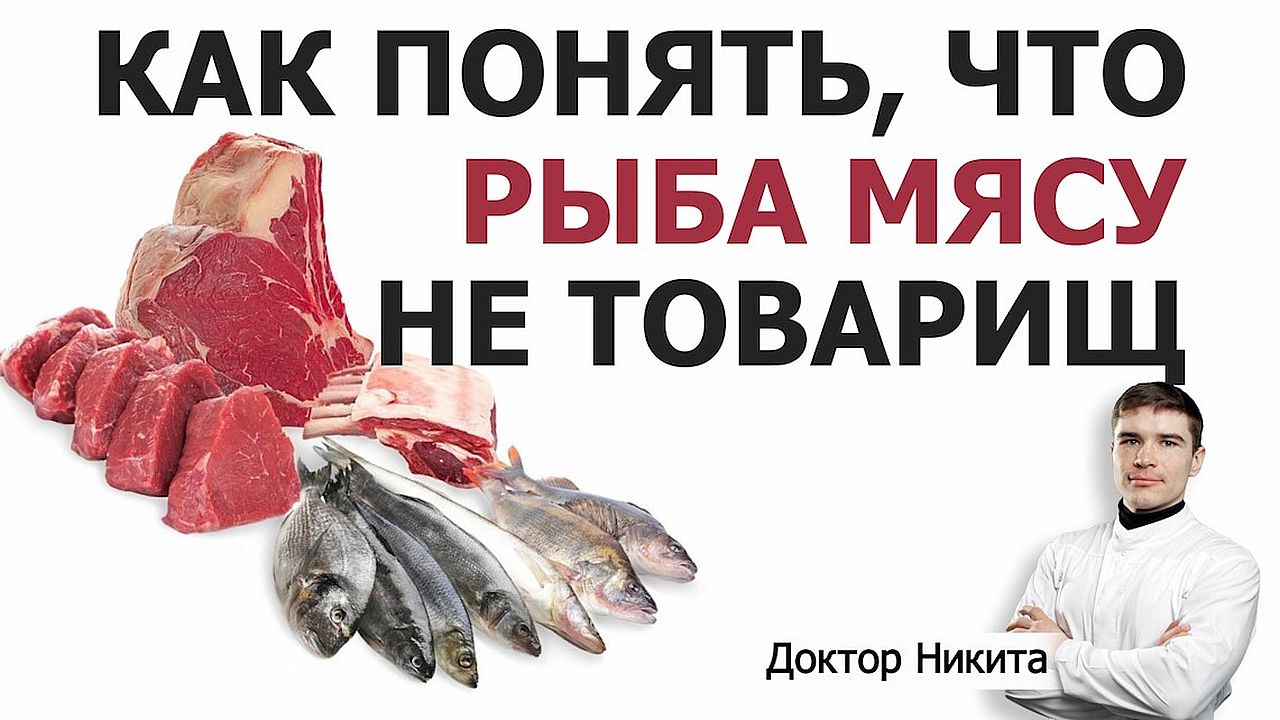 Сочетаются ли разные белки в одном приёме пищи?