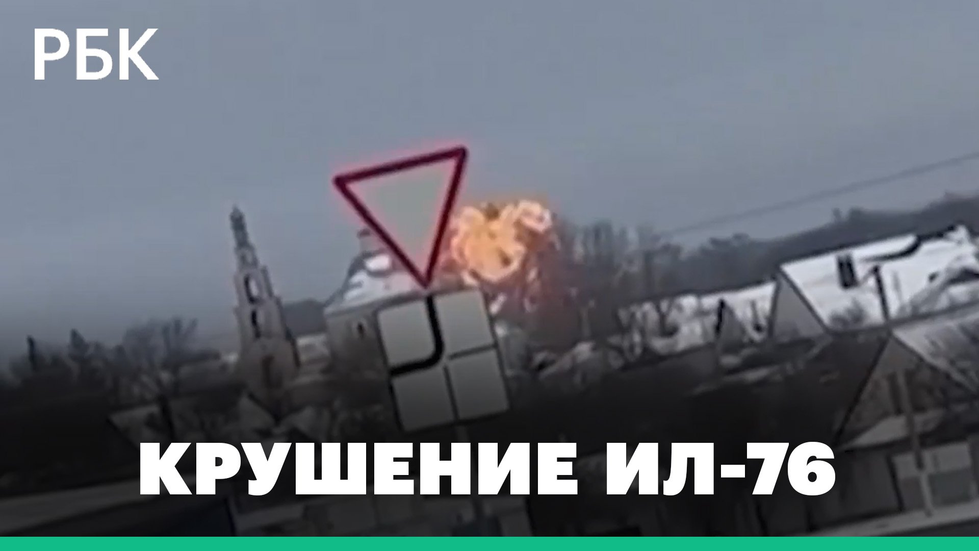 Последние подробности крушения самолёта Ил-76 c украинскими пленными