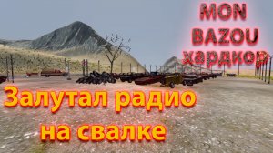 Mon Bazou Хардкор прохождение №24 нашел новое авто, залутал радио и детали для багги