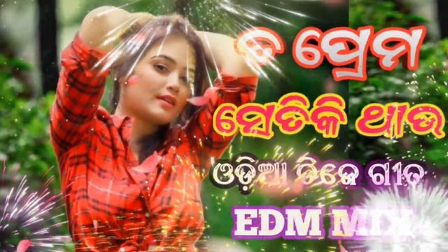 TA PREMA SETIKI THAOU NEW ODIA JBL SOUND MIX BY GANESH PRO SOUND #odiadjsongremix#ganeshprosound смотреть онлайн
