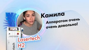 Камила, отзыв мастера перманентного макияжа о компании Lasertech