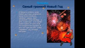 Как празднуют Новый год в разных странах мира