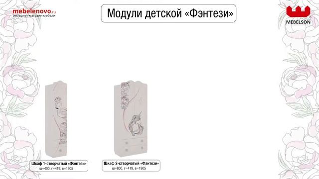 Модульная детская Фэнтези смотреть онлайн