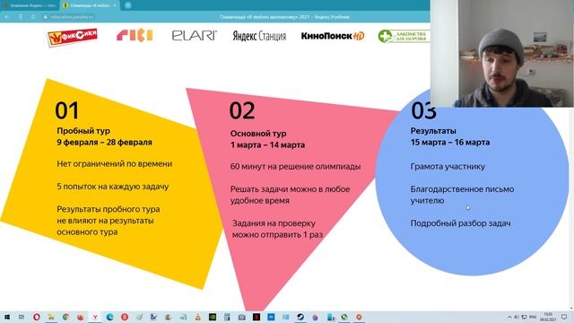 Яндекс запускает Онлайн-олимпиаду «Я люблю математику» 2021 для учеников 1–6 классов смотреть онлайн