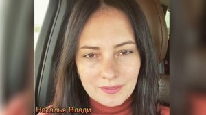 Наталья Влади - Не надо другом становиться