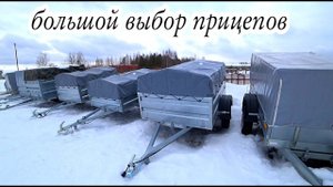 Покупка нового прицепа на Рено Дастер. Большой выбор прицепов