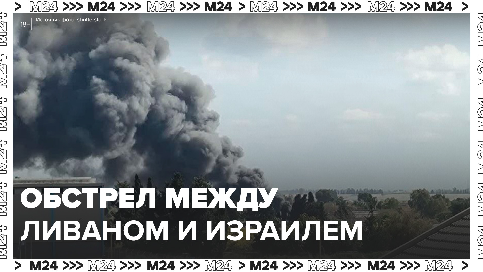 Политолог рассказала, почему возник масштабный обстрел между Ливаном и Израилем - Москва 24