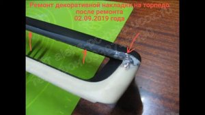 изготовление декоративной накладки на торпедо автомобиля