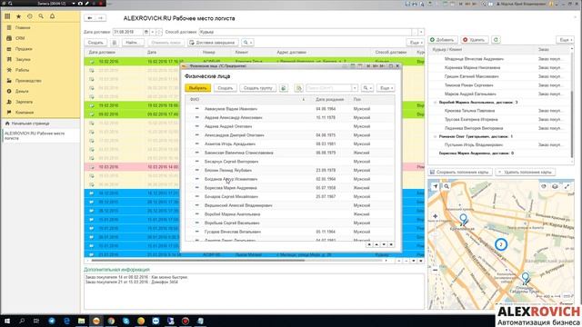 Модуль Рабочее место логиста для 1С:УНФ 8. Продукт ALEXROVICH.RU