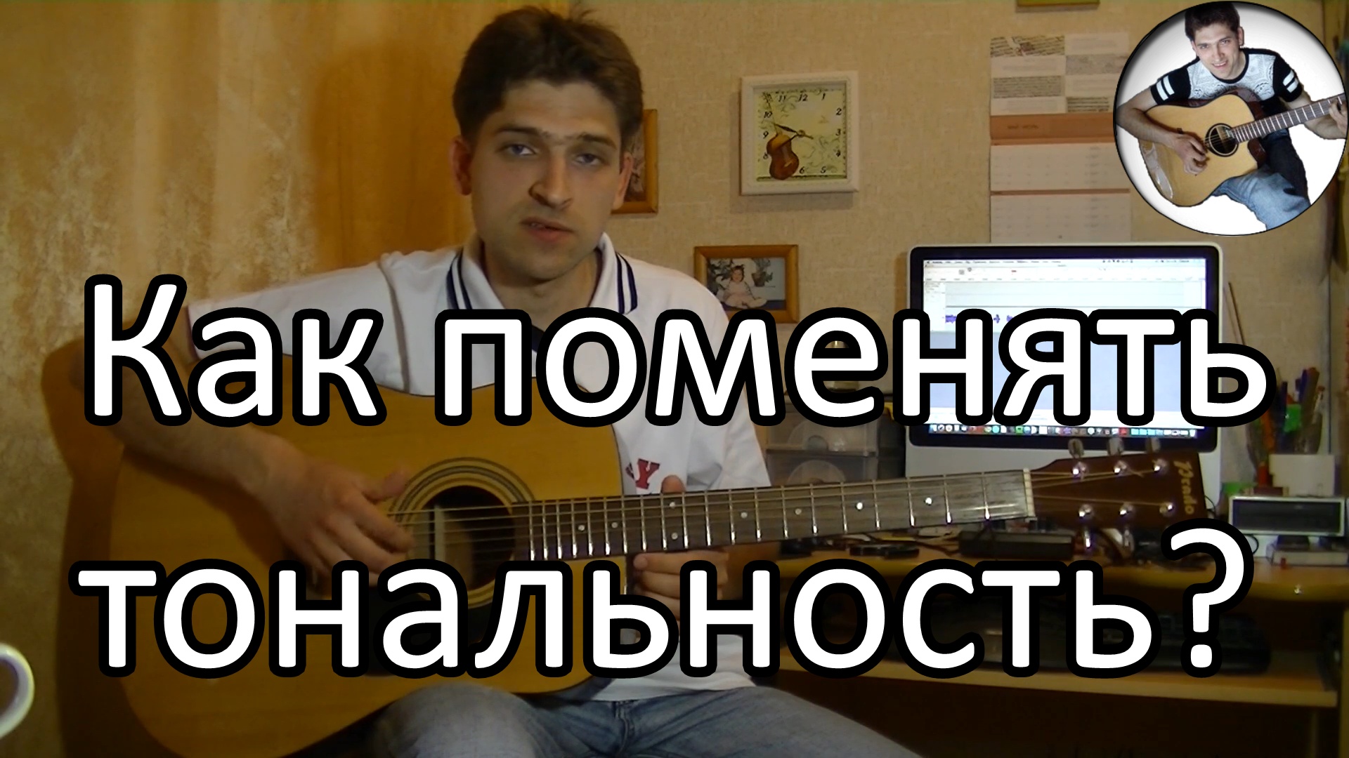 4 способа изменения тональности музыкального произведения на гитаре