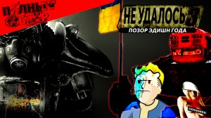 Полный Обзор#8 Fallout 3 (Обливион в будущем)