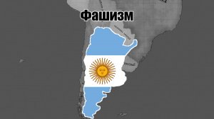 Фашизм в Аргентине ► Hearts Of Iron 4 TimeLapse