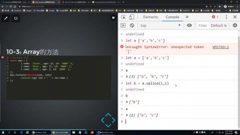 10-3-1-2: Splice 範例 | JavaScript 網頁程式設計入門教學課程