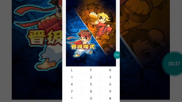 【JAVA GAMES】 街霸 - J2me Loader