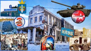 Калиновское. Еланский гарнизон. Долина Смерти. Старинный храм.