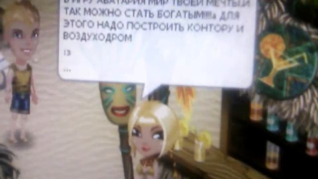 Игра тропикания.Как передавать деньги в аватарию? смотреть онлайн