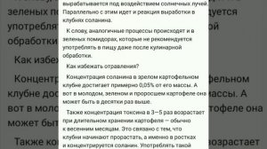 Концентрация соланина в организме накапливается: соланин повреждает верхний слой эпителия кишечника