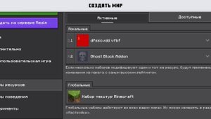 Как скачать мод на призрачные блоки для майкрафта пе