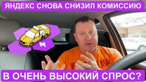 Яндекс СНИЗИЛ комиссию на постоянной основе для тех кто работает в кэфы?