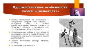 А. Блок. Поэма "Двенадцать"