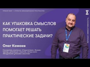 Как упаковка смыслов помогает решать практические задачи?