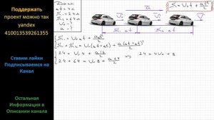 Физика При равноускоренном движении в первые два равных последовательных промежутка времени по 4 с