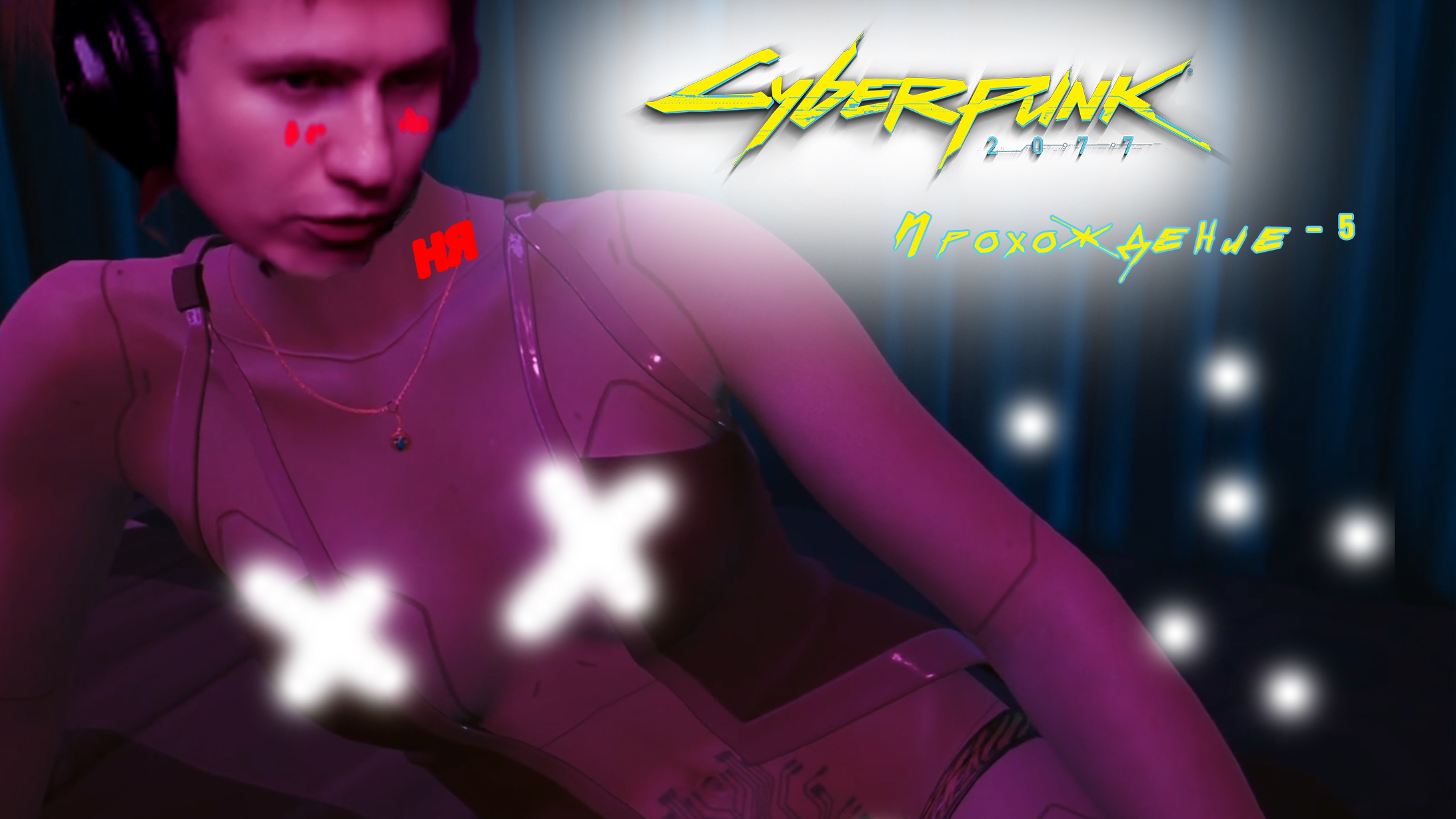 Cyberpunk прохождение сюжета фото 64