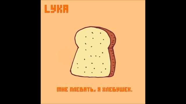 Lука - ирисики смотреть онлайн
