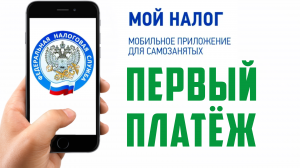 Приложение мой налог и налоги фл, обзор. Заплатить налог через автоплатёж, оплатил впервые