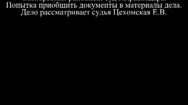 Запись судебного заседания